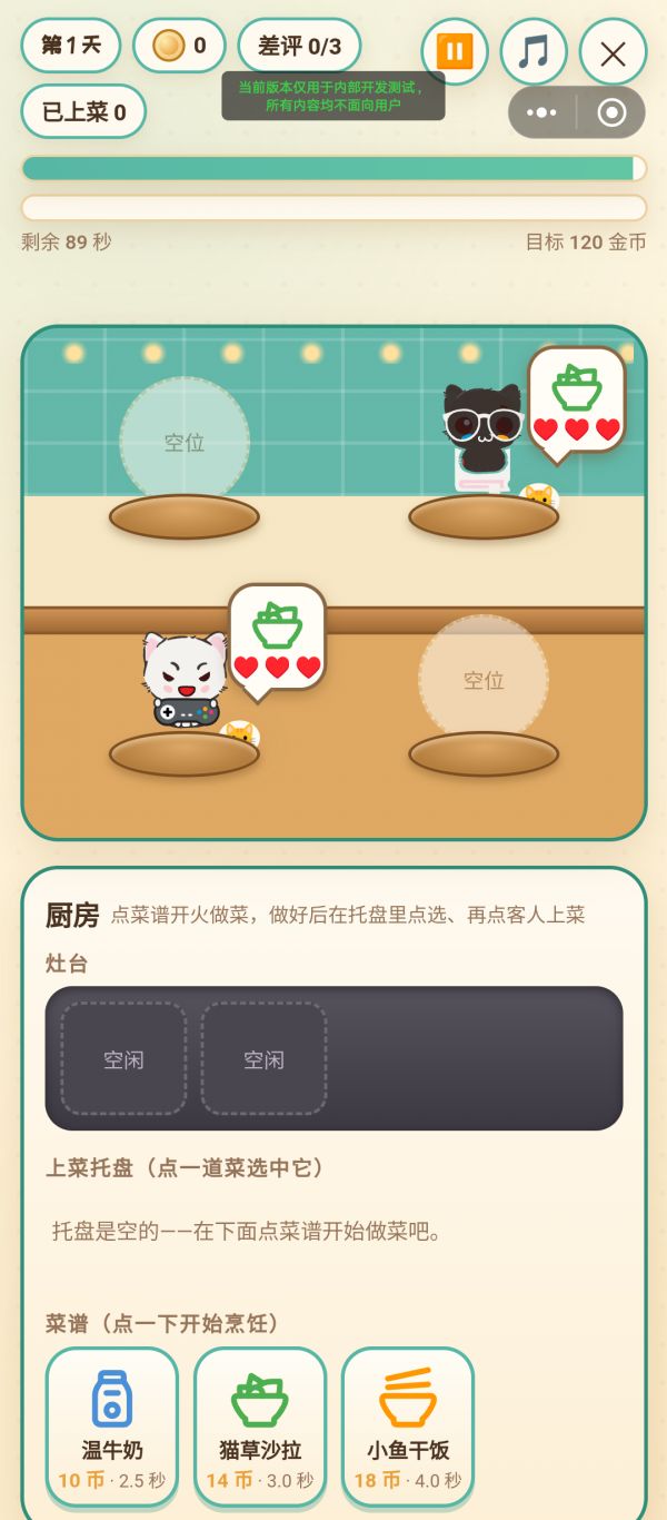 猫厨小馆好玩吗 猫厨小馆玩法简介