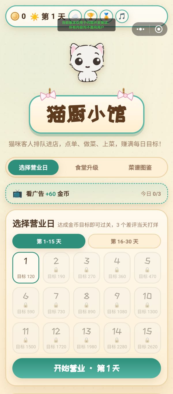 猫厨小馆好玩吗 猫厨小馆玩法简介