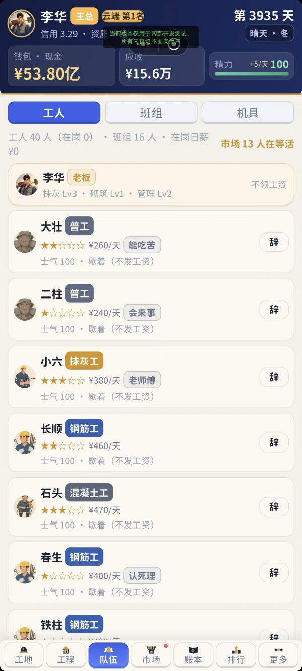 包工头：崛起之路什么时候出 公测上线时间预告