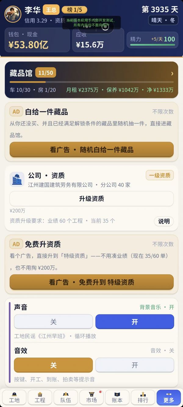 包工头：崛起之路什么时候出 公测上线时间预告