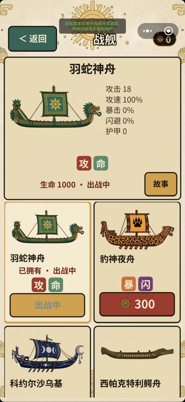 战舰选技闯关好玩吗 战舰选技闯关玩法简介