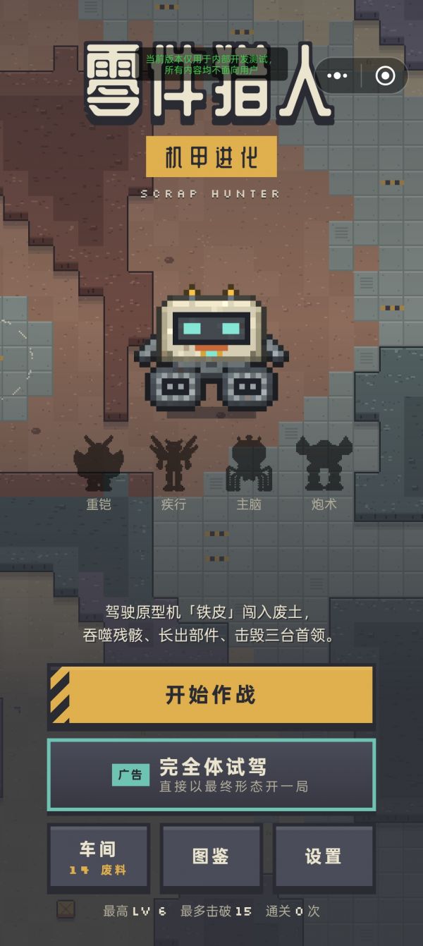 零件猎人:机甲进化好玩吗 零件猎人:机甲进化玩法简介