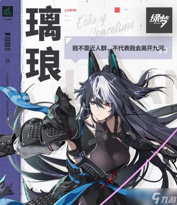 绿梦时空之声中的璃琅如何？璃琅详情介绍