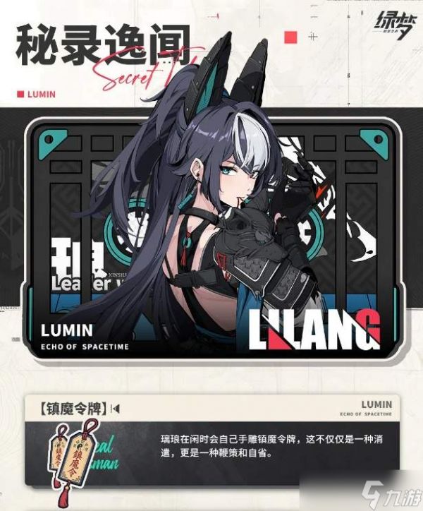 绿梦时空之声中的璃琅如何？璃琅详情介绍