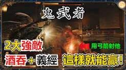 鬼武者剑之道怎么高效刷装备升级材料