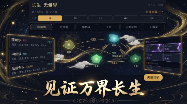 天道模拟:宗门好玩吗 天道模拟:宗门玩法简介