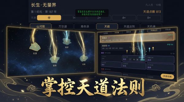 天道模拟:宗门好玩吗 天道模拟:宗门玩法简介