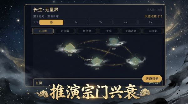 天道模拟:宗门好玩吗 天道模拟:宗门玩法简介