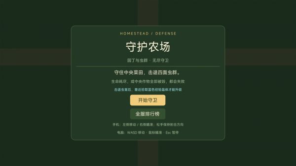 守护农场什么时候出 公测上线时间预告