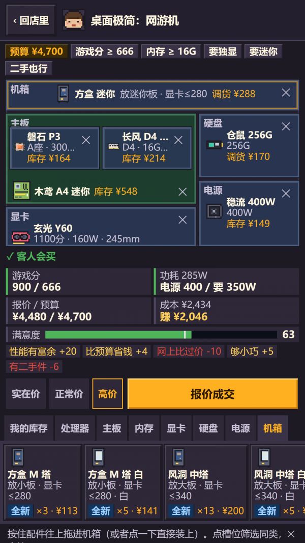 配件倒爷：从天桥地摊干到电子城旗舰店好玩吗 配件倒爷：从天桥地摊干到电子城旗舰店玩法简介