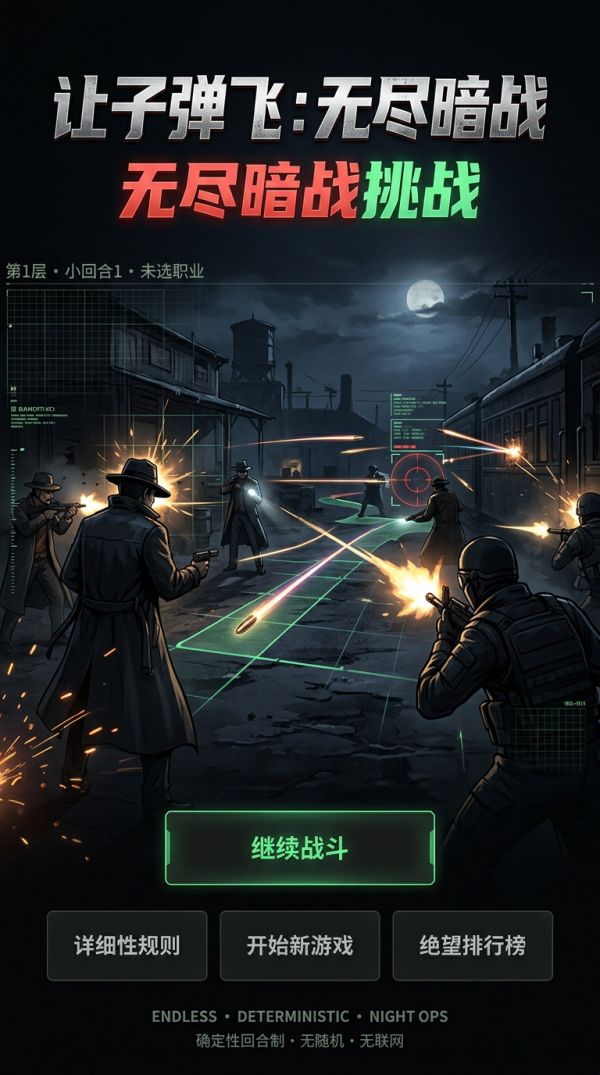 让子弹飞：无尽暗战什么时候出 公测上线时间预告