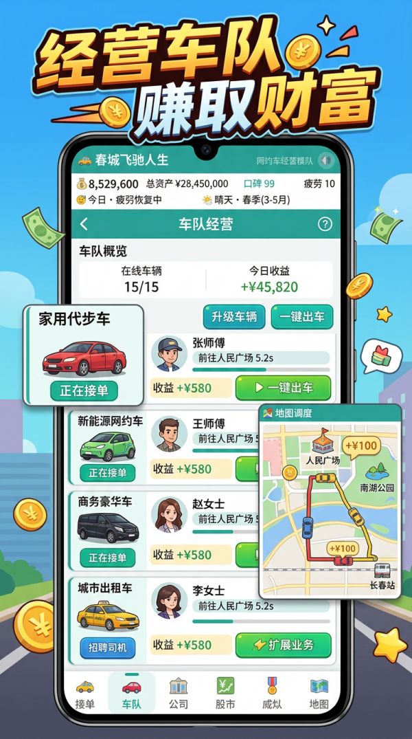 春城飞驰人生好玩吗 春城飞驰人生玩法简介