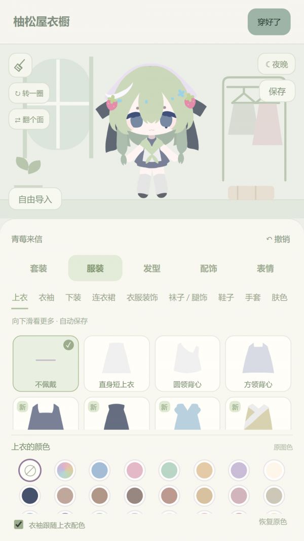 柚松屋好玩吗 柚松屋玩法简介