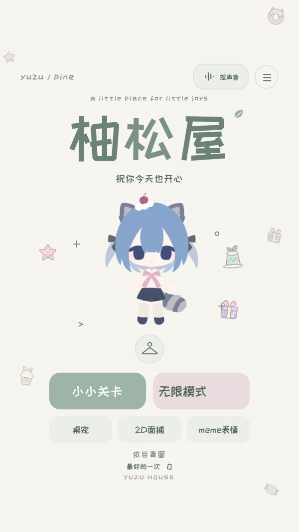 柚松屋好玩吗 柚松屋玩法简介