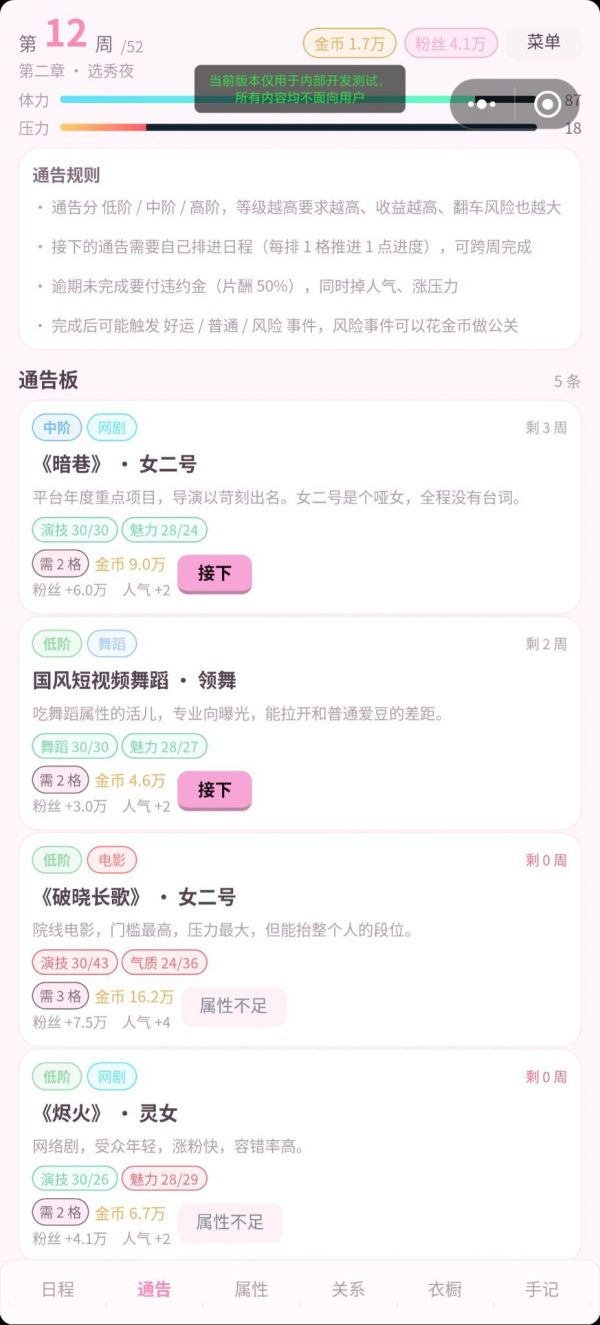 星轨·顶流之路什么时候出 公测上线时间预告