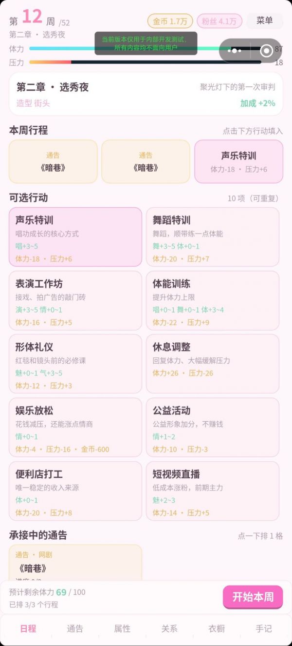 星轨·顶流之路什么时候出 公测上线时间预告