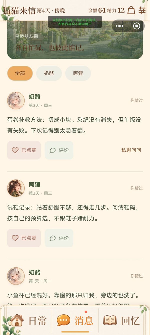 我家猫变人了什么时候出 公测上线时间预告