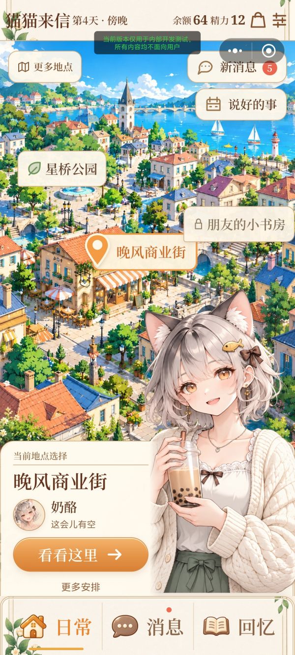我家猫变人了什么时候出 公测上线时间预告