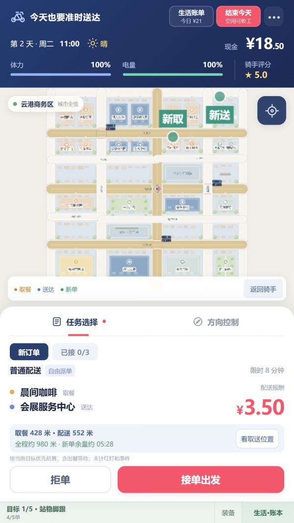 今天也要准时送达什么时候出 公测上线时间预告