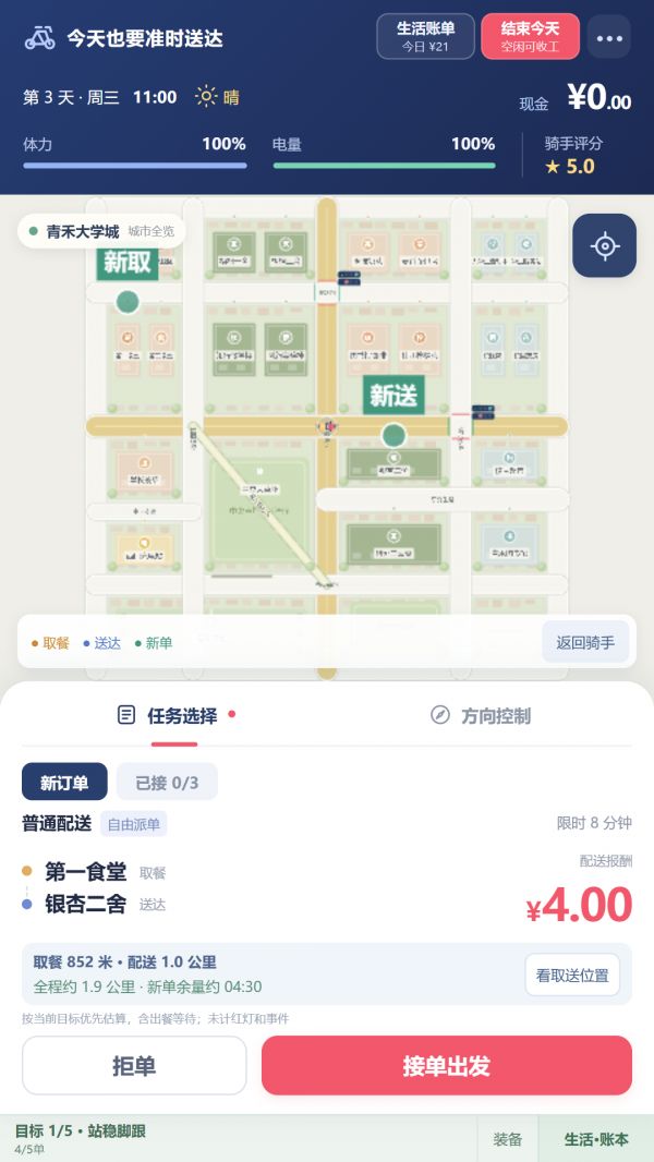 今天也要准时送达什么时候出 公测上线时间预告