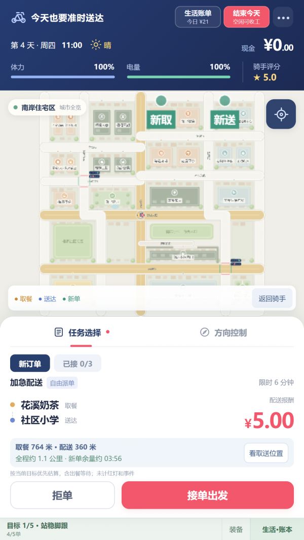 今天也要准时送达什么时候出 公测上线时间预告