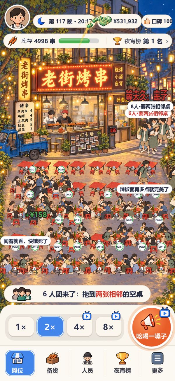 烧烤摊：从一辆三轮车干到全城夜宵第一什么时候出 公测上线时间预告
