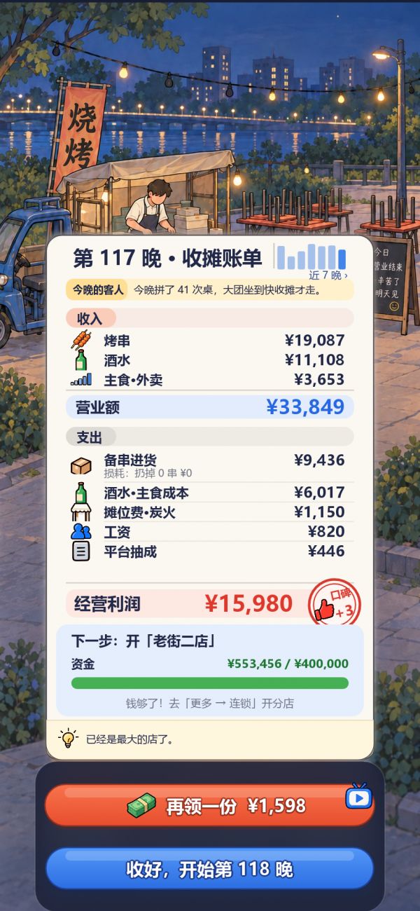 烧烤摊：从一辆三轮车干到全城夜宵第一什么时候出 公测上线时间预告