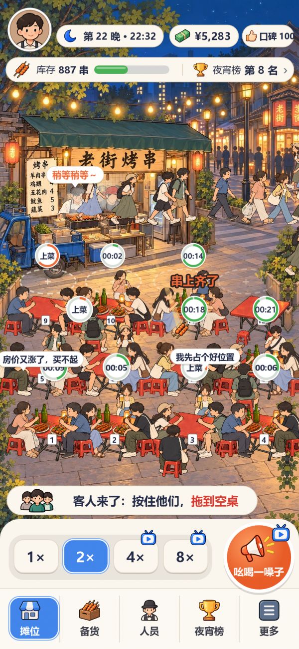 烧烤摊：从一辆三轮车干到全城夜宵第一什么时候出 公测上线时间预告